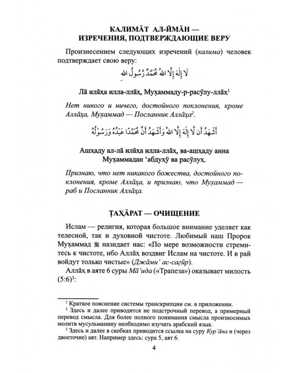 Я тоже умею совершать намаз