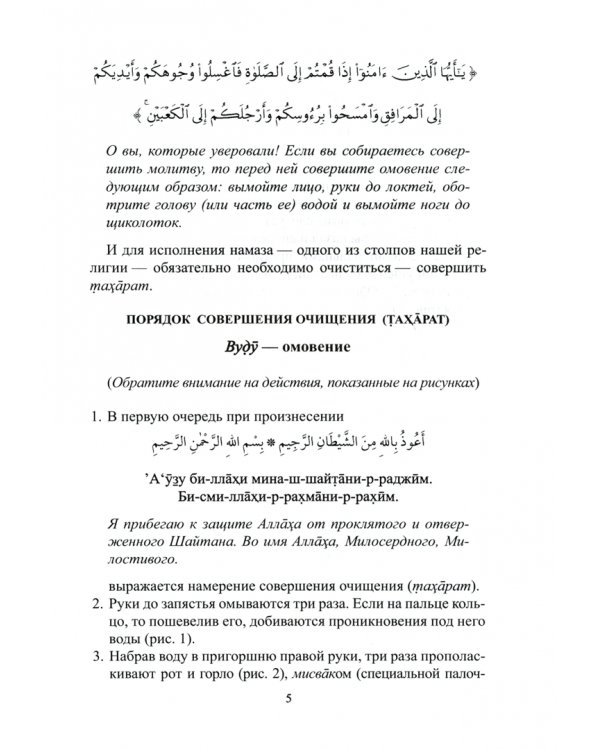 Я тоже умею совершать намаз
