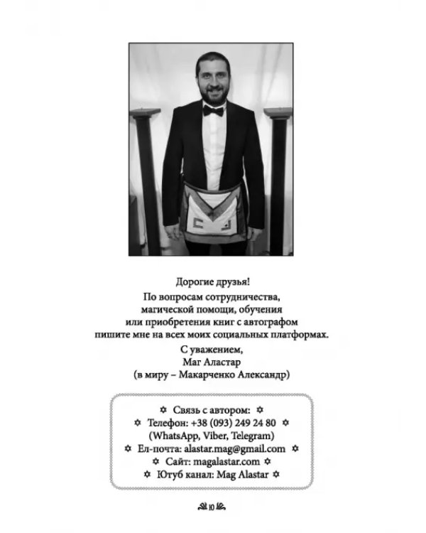 Египетская магия в реалиях в 21 веке