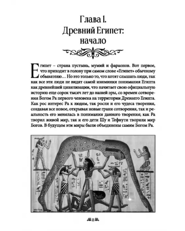 Египетская магия в реалиях в 21 веке