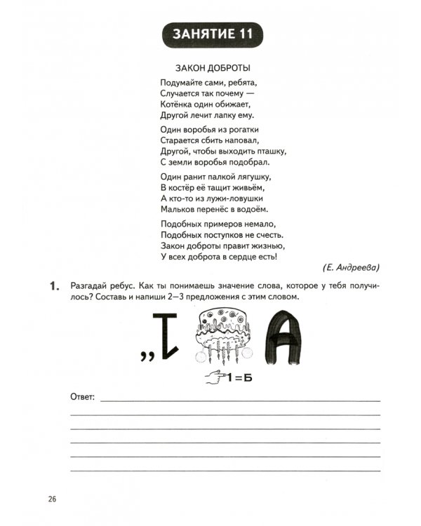 Летние задания. К 1 сентября готовы! За курс 4 класса