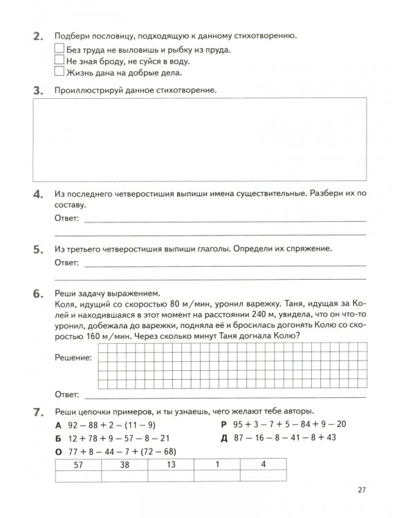 Летние задания. К 1 сентября готовы! За курс 4 класса