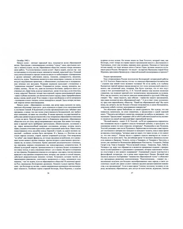 Из писем к ближним