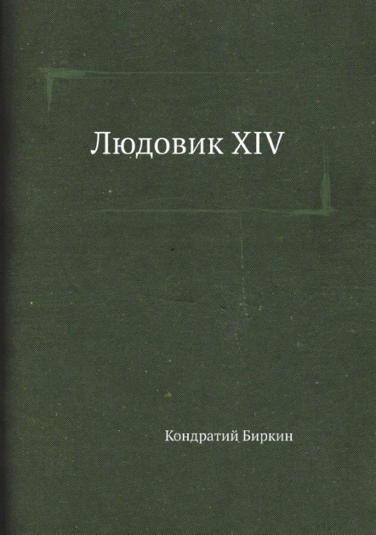 ЁЁ Медиа Людовик XIV