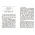 Дополнительное изображение книги «Творцы математики. Предшественники современной математики»