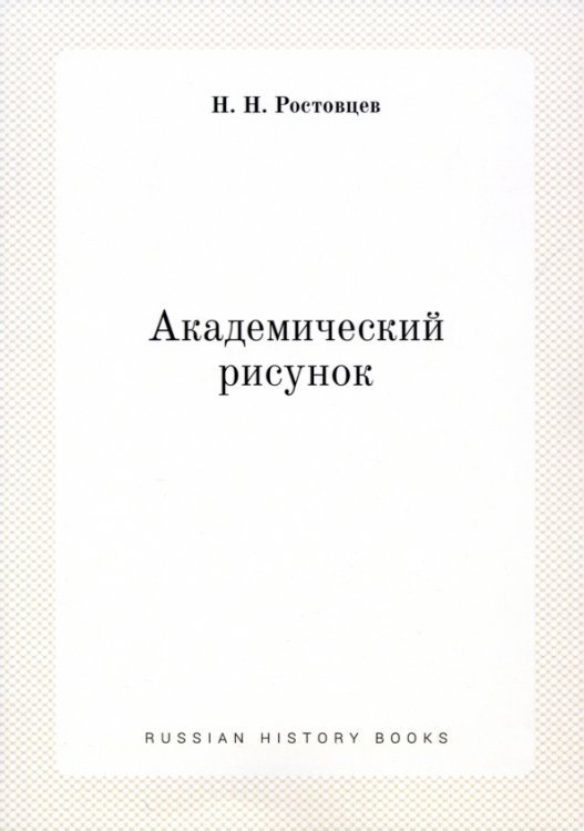 ЁЁ Медиа Академический рисунок