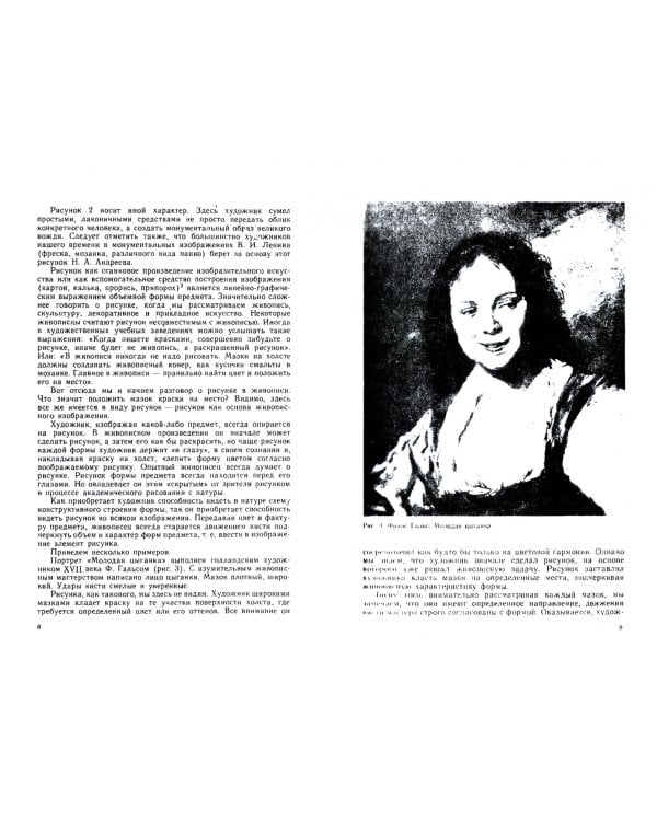 Академический рисунок