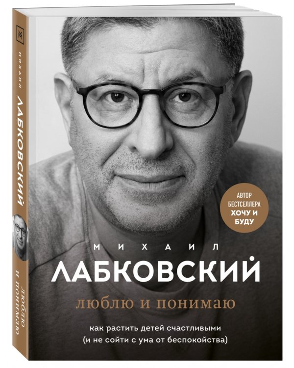 Люблю и понимаю