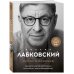 Люблю и понимаю