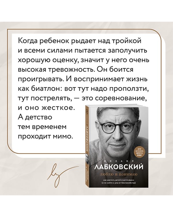 Люблю и понимаю