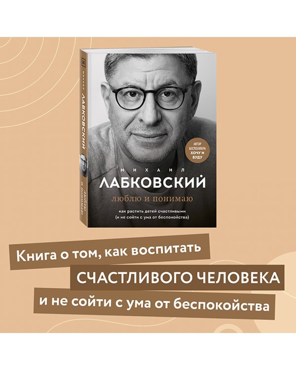 Люблю и понимаю