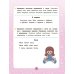 Дополнительное изображение книги «Нейробукварь. Уникальная методика обучения чтению и развития ребенка»