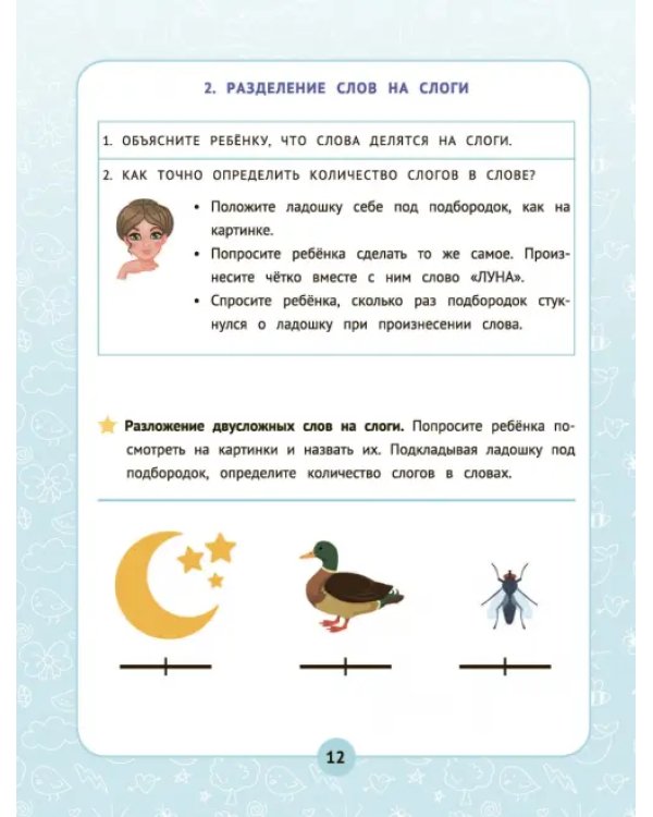 Дополнительное изображение книги «Нейробукварь. Уникальная методика обучения чтению и развития ребенка»