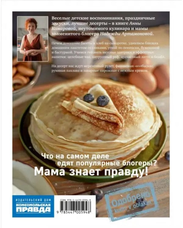 Мама готовит дома. Уютные семейные рецепты