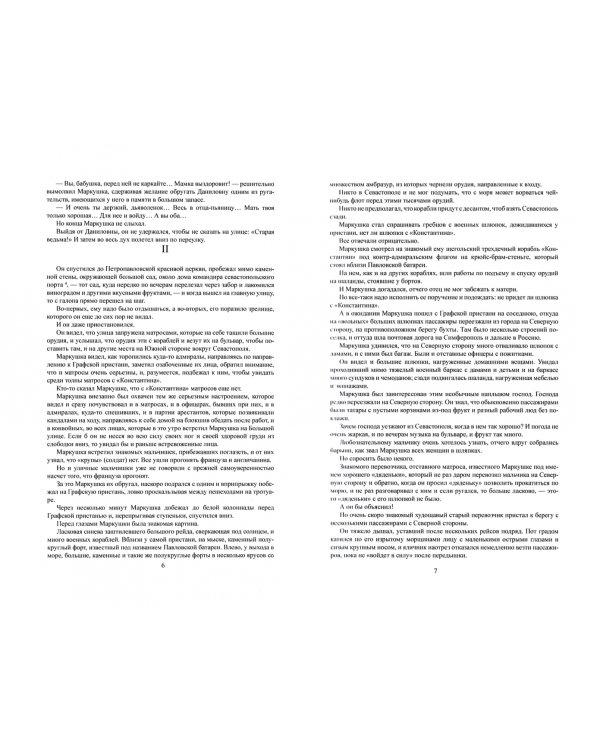 Севастопольский мальчик