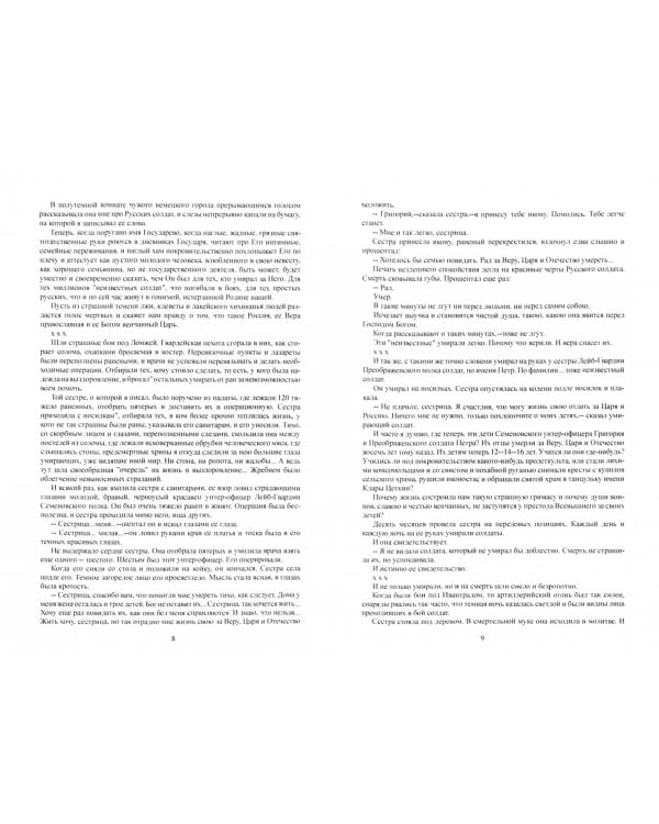 Тихие подвижники