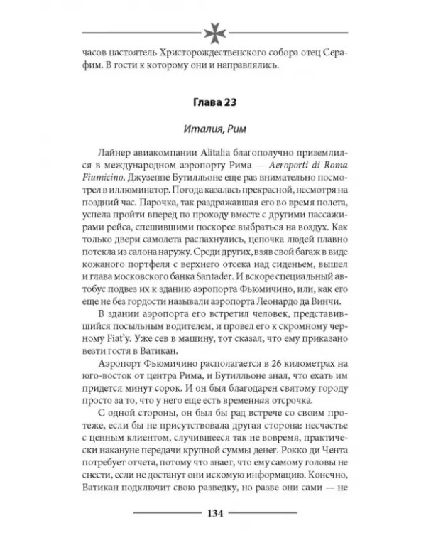 Кёнигсберг-13 или Последняя тайна янтарной комнаты