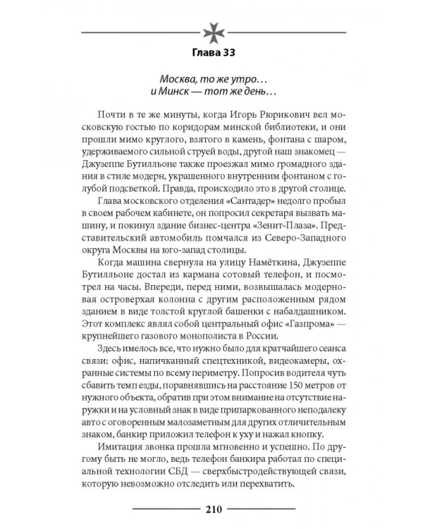 Кёнигсберг-13 или Последняя тайна янтарной комнаты