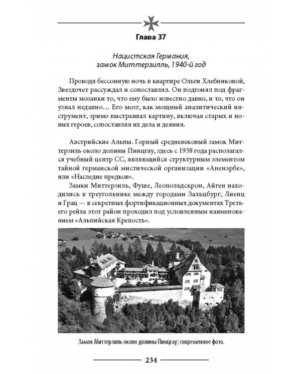 Кёнигсберг-13 или Последняя тайна янтарной комнаты