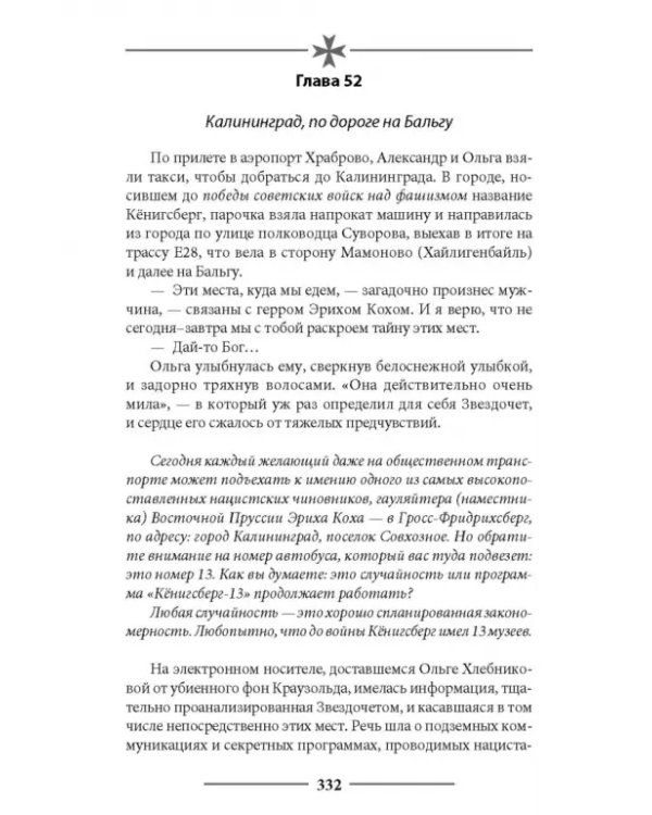 Кёнигсберг-13 или Последняя тайна янтарной комнаты
