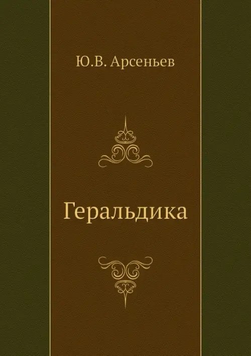 ЁЁ Медиа Геральдика