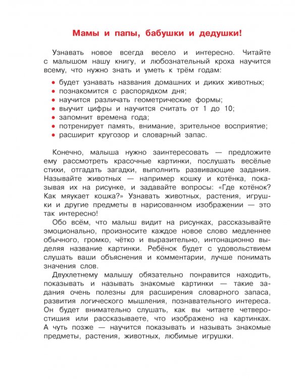 Первая книга знаний малыша для детей от года до 3