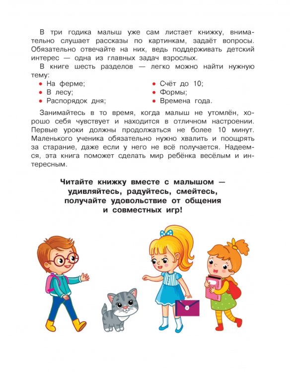 Первая книга знаний малыша для детей от года до 3