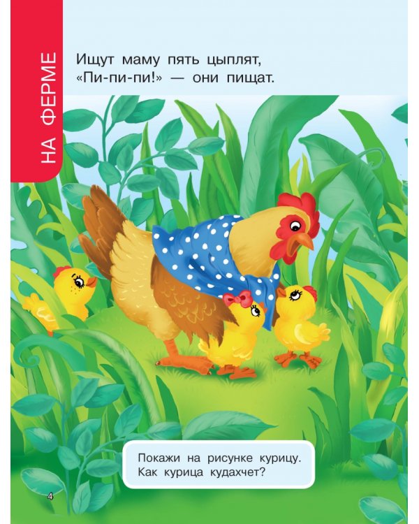 Первая книга знаний малыша для детей от года до 3