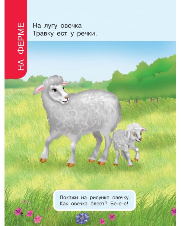 Первая книга знаний малыша для детей от года до 3