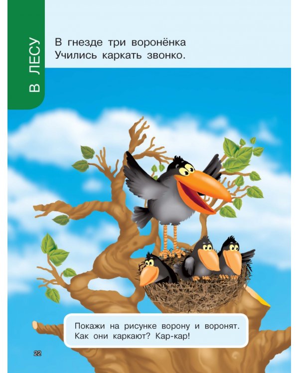 Первая книга знаний малыша для детей от года до 3