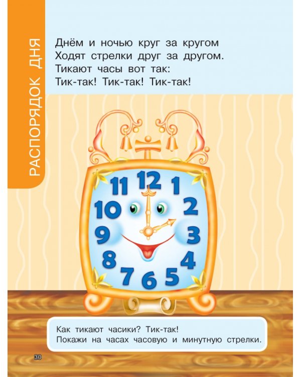 Первая книга знаний малыша для детей от года до 3