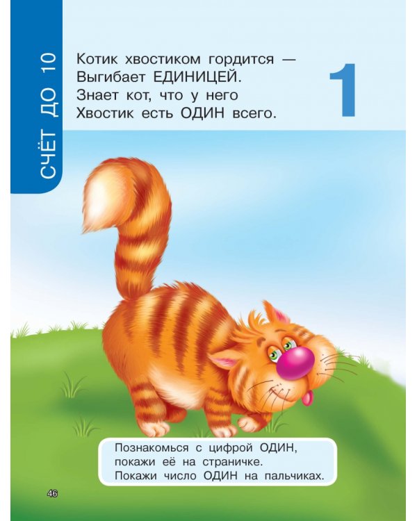Первая книга знаний малыша для детей от года до 3