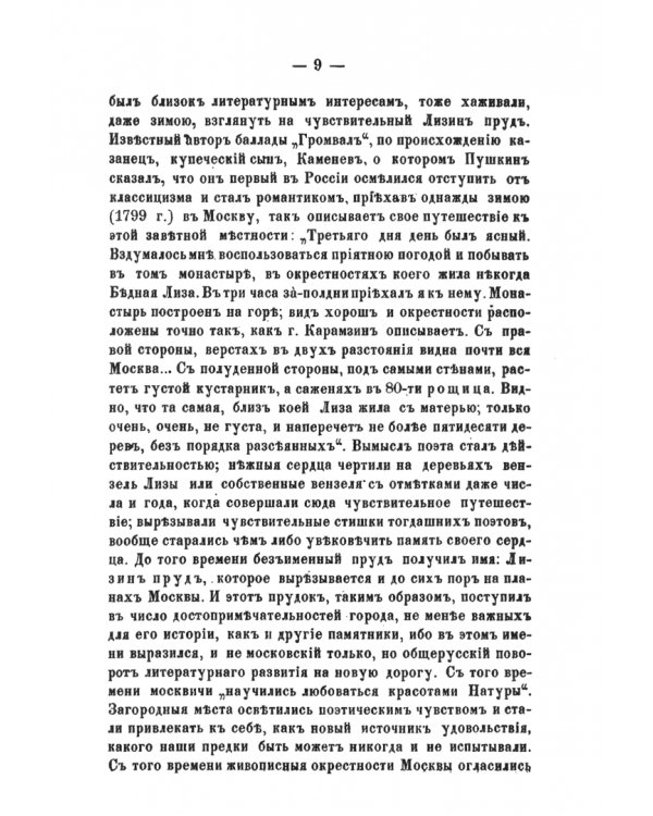 Кунцово и древний Сетунский стан