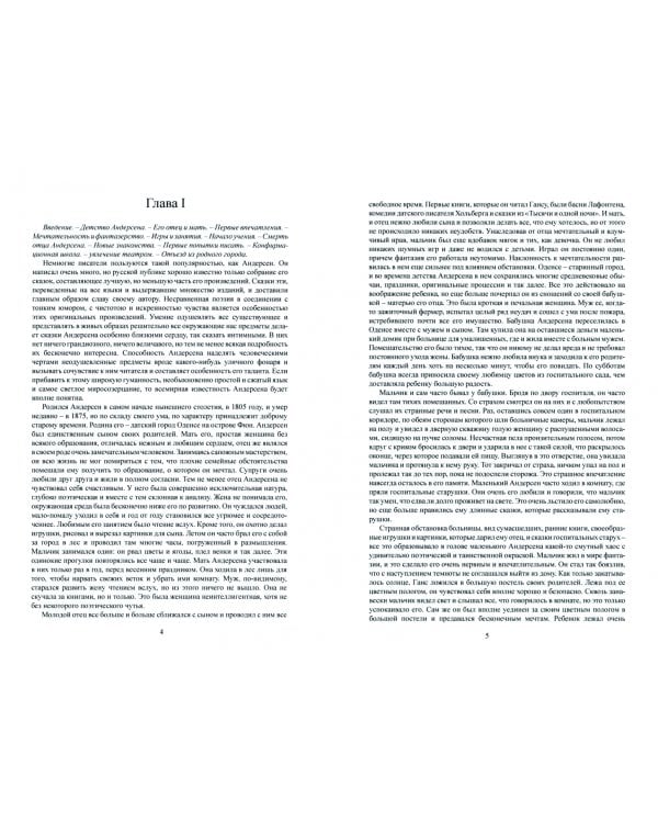 Андерсен. Его жизнь и литературная деятельность