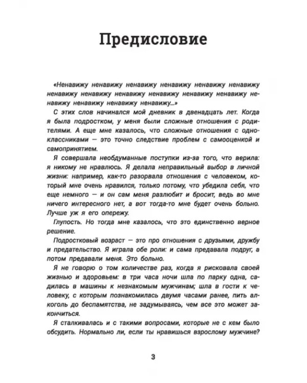 Не дам себя в обиду! Правдивые истории из жизни Виты