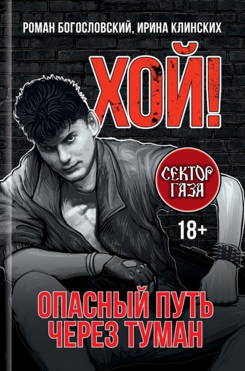 Хой! Опасный путь через туман Хой! Опасный путь через туман