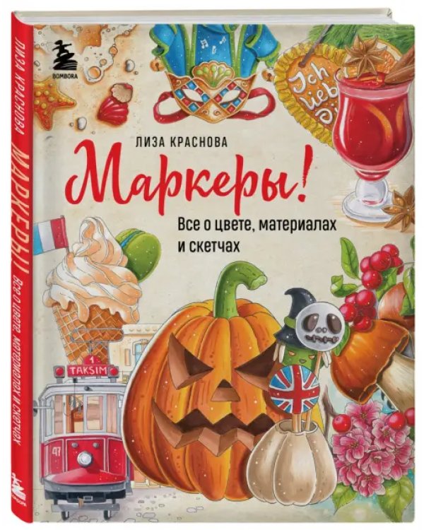 Маркеры! Все о цвете, материалах и скетчах