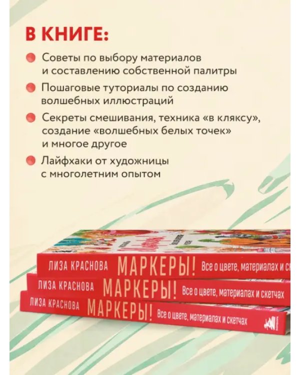 Маркеры! Все о цвете, материалах и скетчах