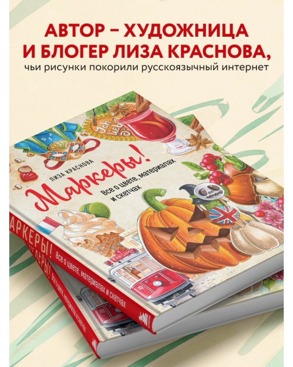 Маркеры! Все о цвете, материалах и скетчах