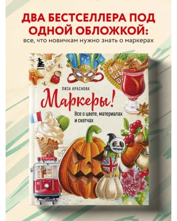 Маркеры! Все о цвете, материалах и скетчах
