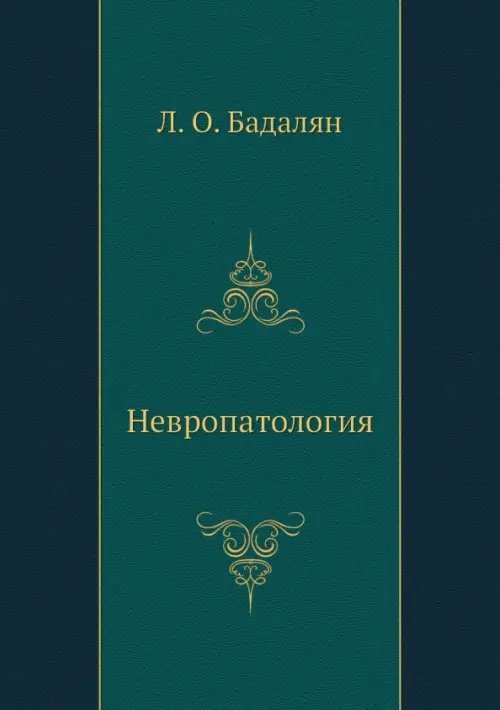 ЁЁ Медиа Невропатология