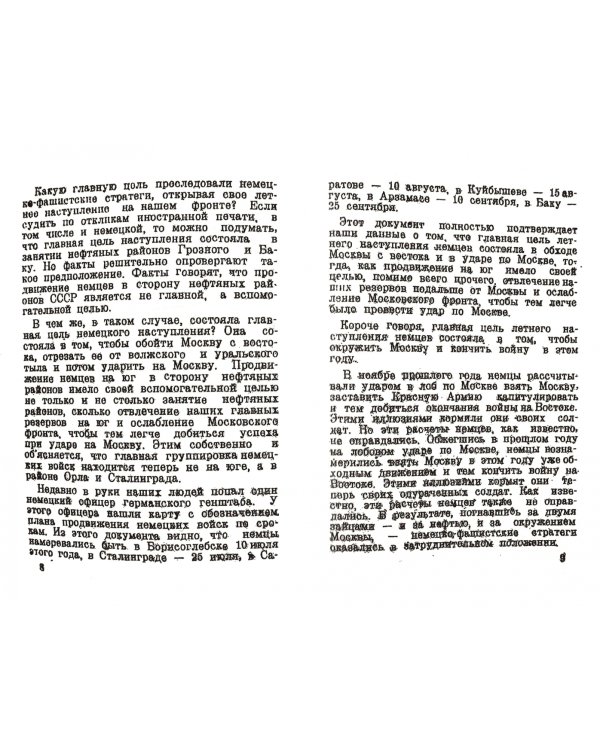 Спутник партизана. 1943