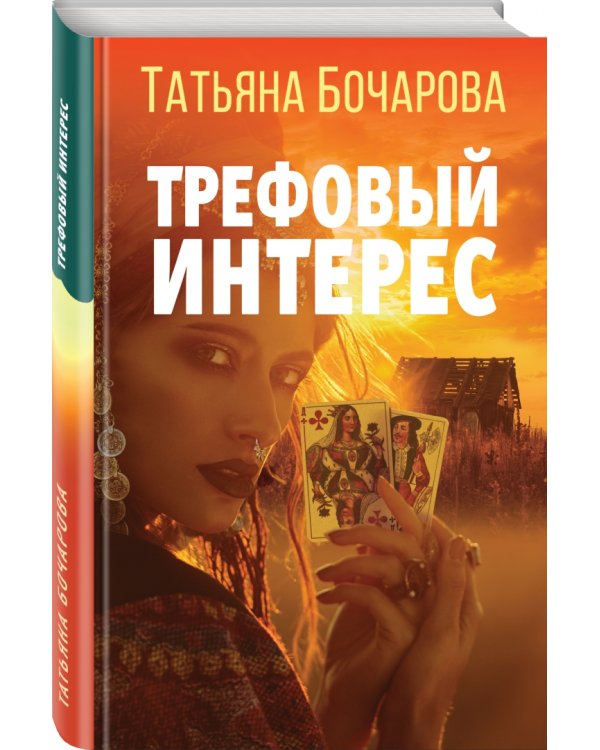 Трефовый интерес