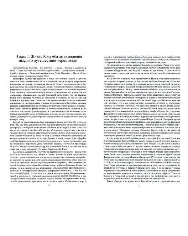 Христофор Колумб. Его жизнь и путешествия