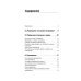 Взламывая карьеру Управление людьми. Как эффективно руководить командой, добиваться лучших результатов