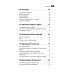 Взламывая карьеру Управление людьми. Как эффективно руководить командой, добиваться лучших результатов