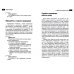 Взламывая карьеру Управление людьми. Как эффективно руководить командой, добиваться лучших результатов