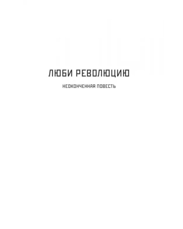 Дополнительное изображение книги «Военное»