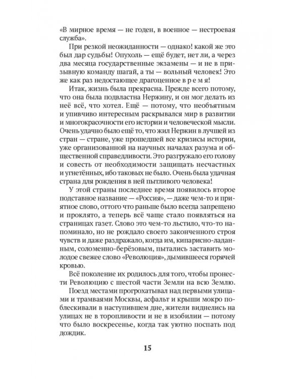 Дополнительное изображение книги «Военное»