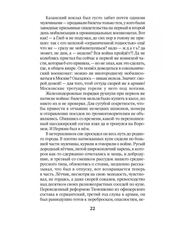 Дополнительное изображение книги «Военное»